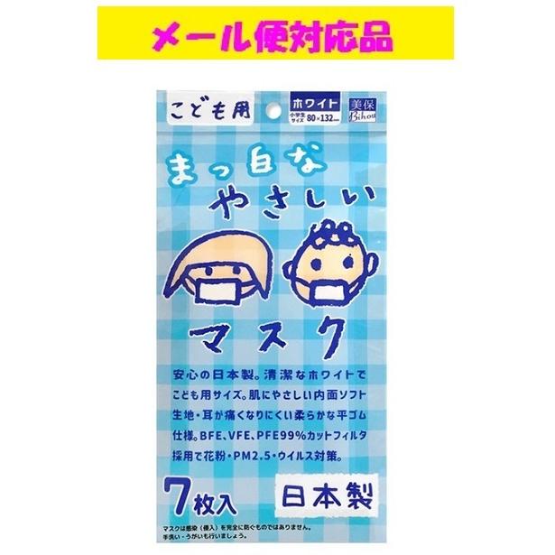 まっ白なやさしいマスク こども用 7枚入り メール便対応品 在庫限り 4560114773598m フジドラッグ 通販 Yahoo ショッピング