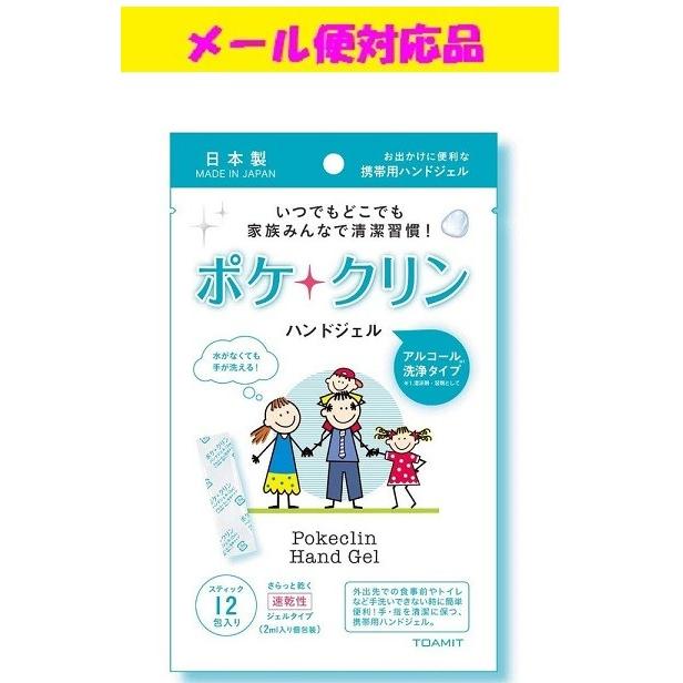 ポケクリン ハンドジェル 個包装タイプ 2ml×12包 メール便対応品