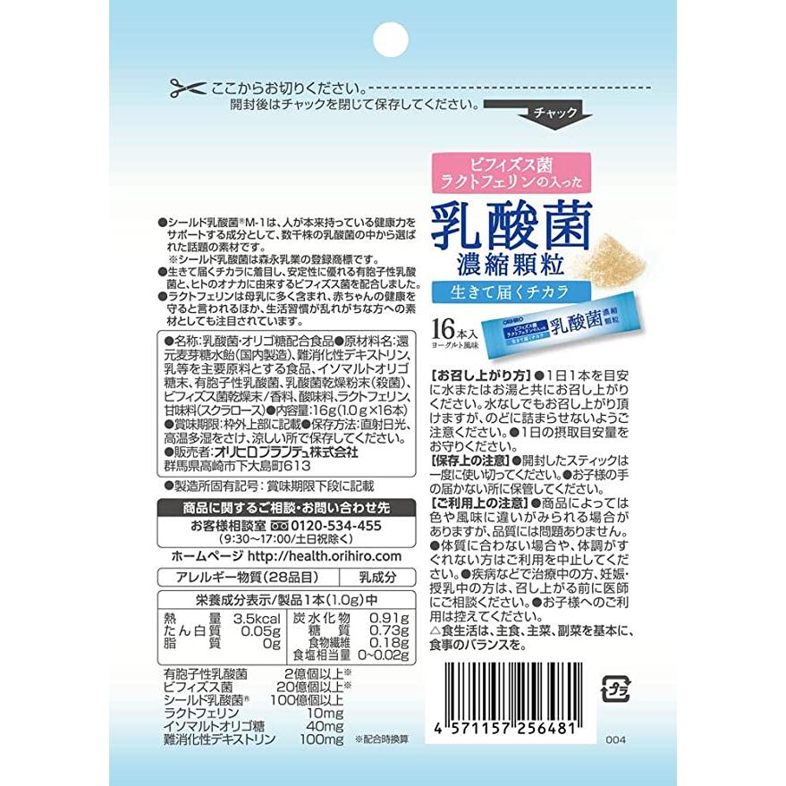 オリヒロ 乳酸菌濃縮顆粒 16包 メール便対応品｜fjdrug｜02