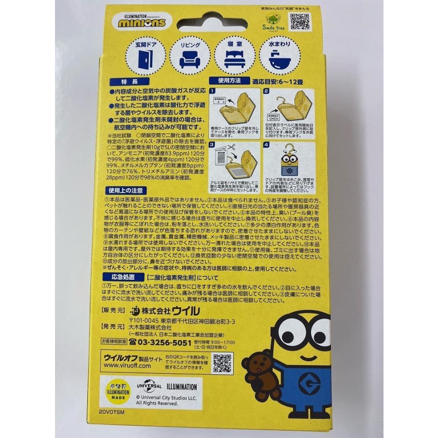 限定品 ウイルオフ 部屋用吊り下げタイプ 6 12畳 約60日 ミニオンズパッケージ 2個セット 大木製薬株式会社 地域限定送料無料品 2 フジドラッグ 通販 Yahoo ショッピング
