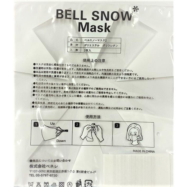 ベルスノーマスク2 グレー 大人用 2枚入 メール便対応品 在庫限り