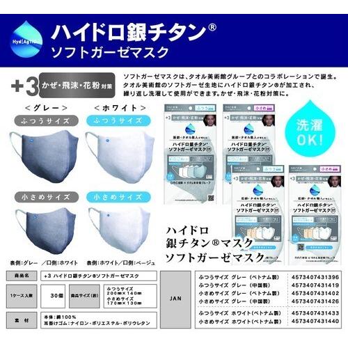 ハイドロ銀チタン ソフトガーゼマスク グレー 白 小さめサイズ 1枚入り DR.C医薬株式会社  メール便限定送料無料品｜fjdrug｜03