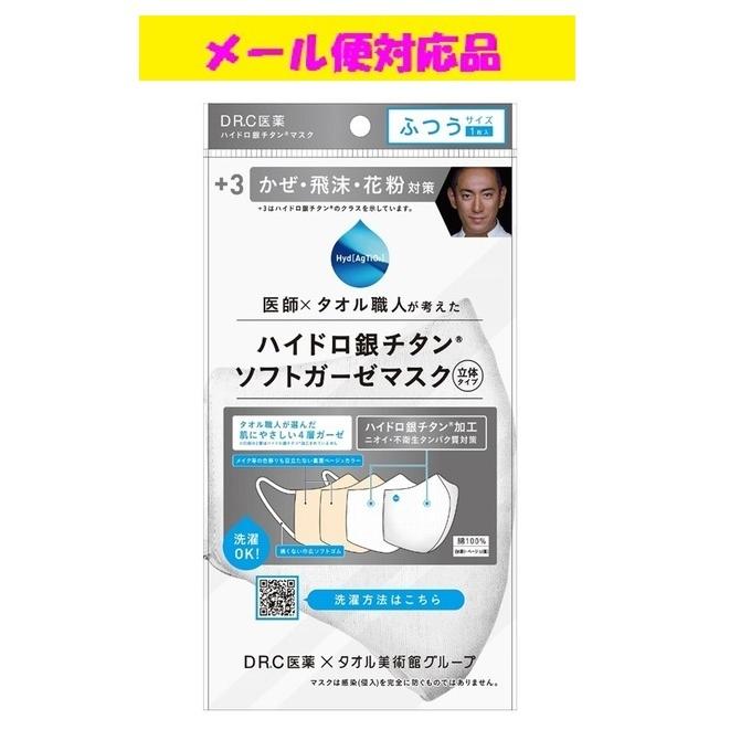 ハイドロ銀チタン ソフトガーゼマスク 白 ベージュ ふつうサイズ 1枚