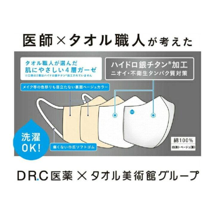 ハイドロ銀チタン ソフトガーゼマスク 白 ベージュ ふつうサイズ 1枚