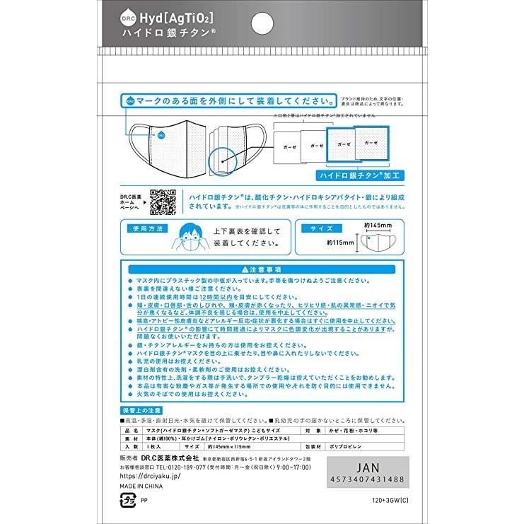 ハイドロ銀チタン ソフトガーゼマスク ホワイト こどもサイズ5〜8才