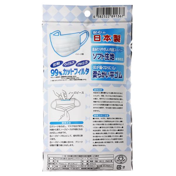 まっ白なやさしいマスク おとな用 7枚入り エスパック株式会社 メール