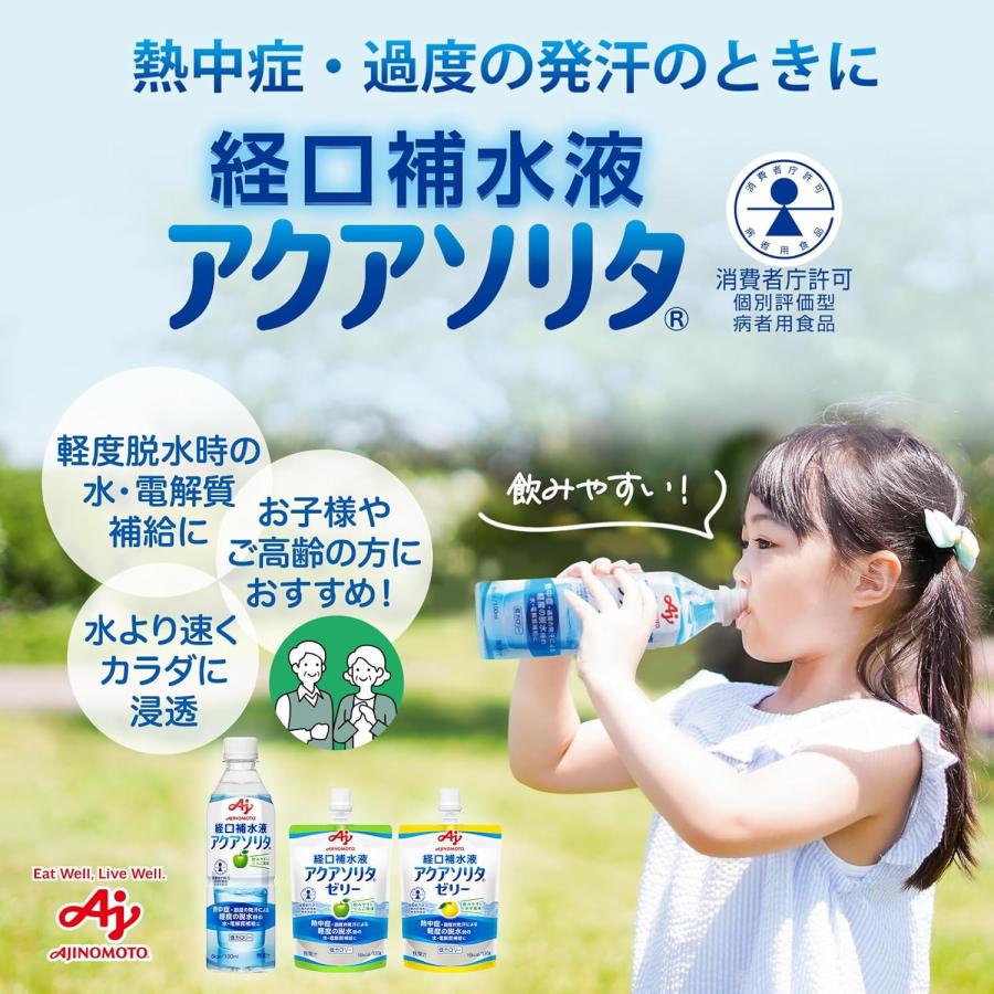 アクアソリタ 経口補水液 アクアソリタゼリー ゆず風味 130g 味の素