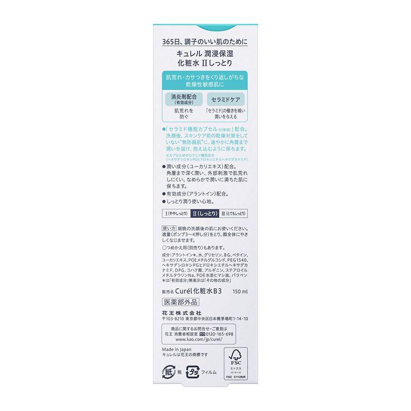 Curel キュレル 潤浸保湿化粧水 II しっとり 本体150ml (医薬部外品