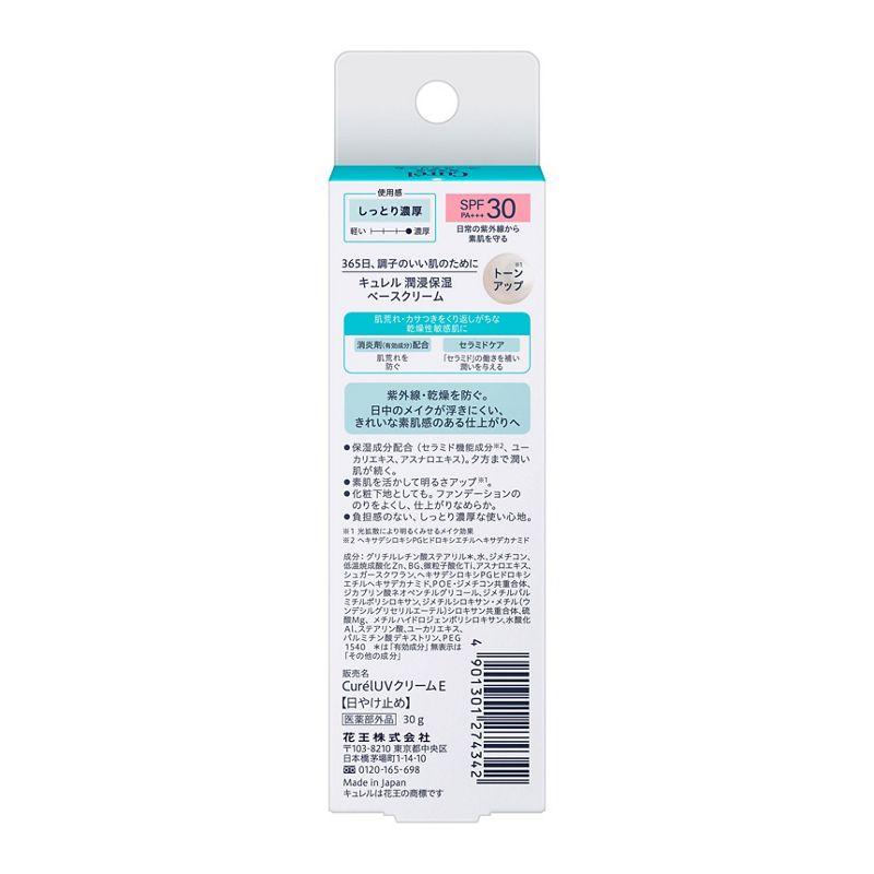 Curel キュレル 潤浸保湿 ベースクリーム 30g (医薬部外品) 花王