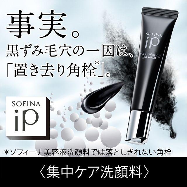 SOFINA iP ソフィーナ ポア クリアリングジェル ウォッシュ 30g 花王