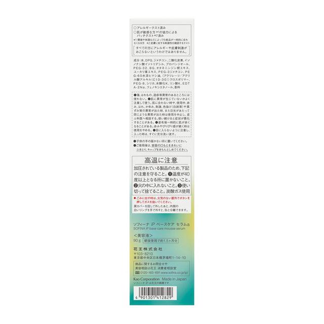 SOFINA iP ソフィーナ ベースケア セラム 土台美容液 本体 90g 花王