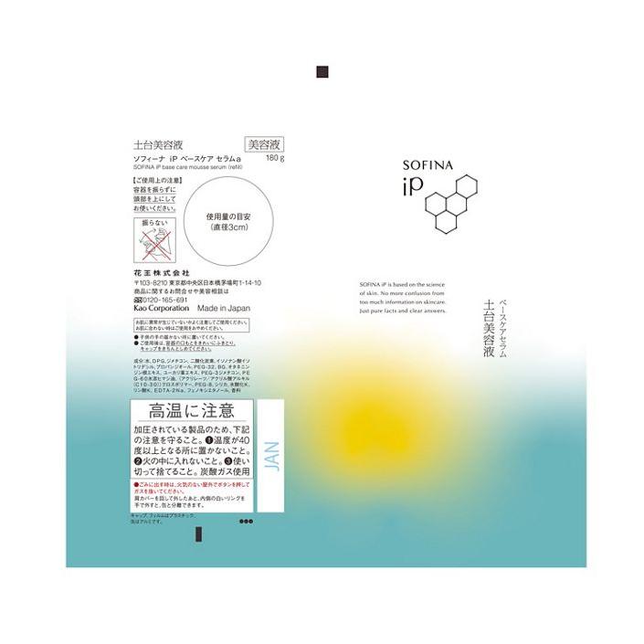 SOFINA iP ソフィーナ ベースケア セラム 土台美容液 レフィル 180g