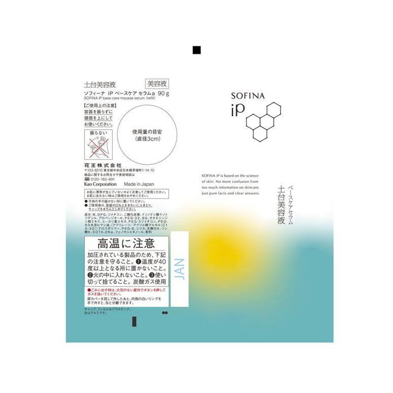 SOFINA iP ソフィーナ ベースケア セラム 土台美容液 レフィル 90g