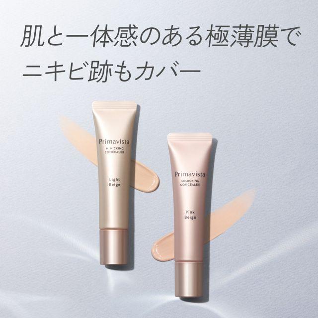 Primavista プリマヴィスタ ミミックシーラー ライトベージュ 15g 花王