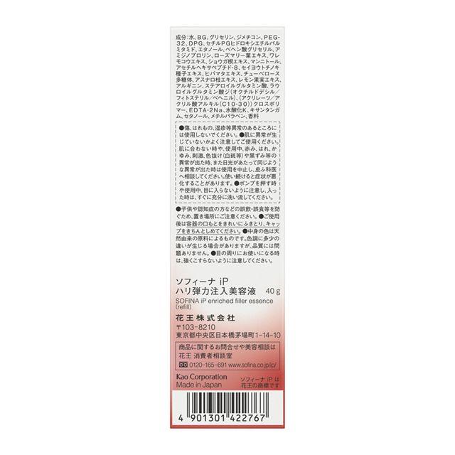 SOFINA iP ソフィーナ ハリ弾力注入美容液 レフィル 40g 花王株式会社