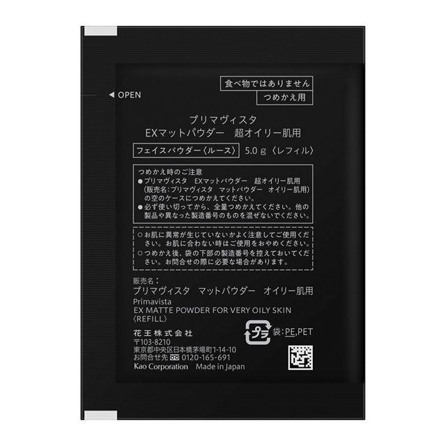 Primavista プリマヴィスタ EXマットパウダー 超オイリー肌用