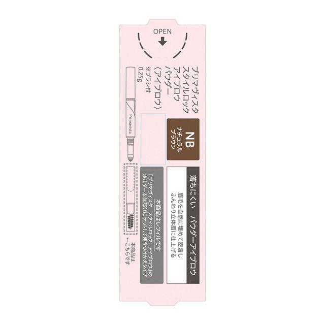Primavista プリマヴィスタ スタイルロック アイブロウ パウダー