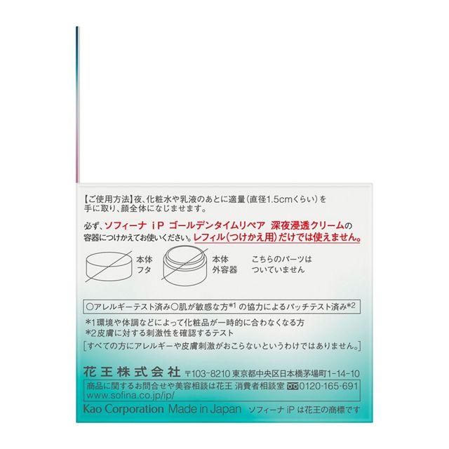 SOFINA iP ソフィーナ ゴールデンタイムリペア 深夜浸透クリーム SOFINA iP ソフィーナ ゴールデンタイムリペア 深夜浸透クリーム