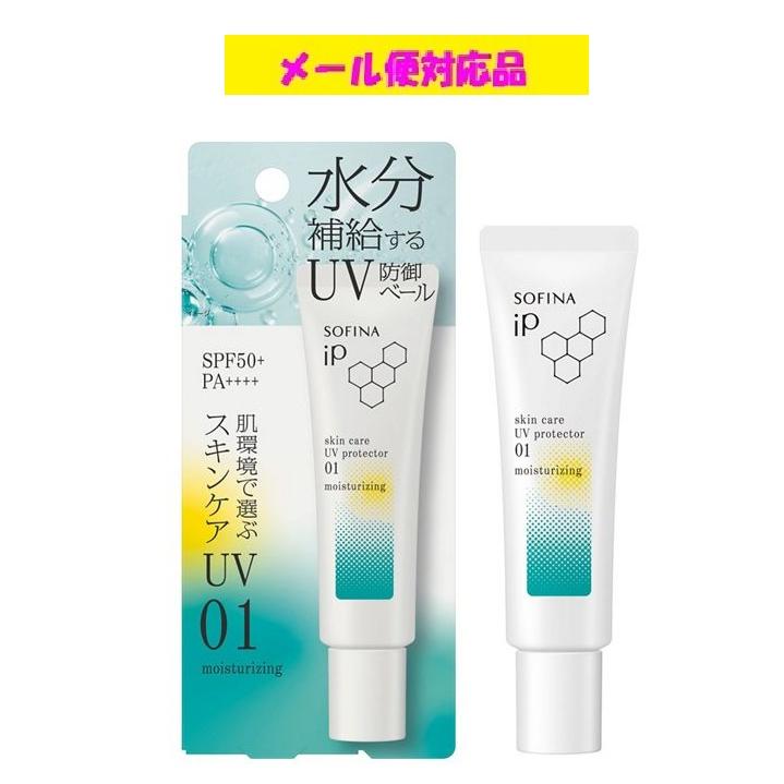 SOFINA iP ソフィーナ ip スキンケアUV 01乾燥しがちな肌環境 30g
