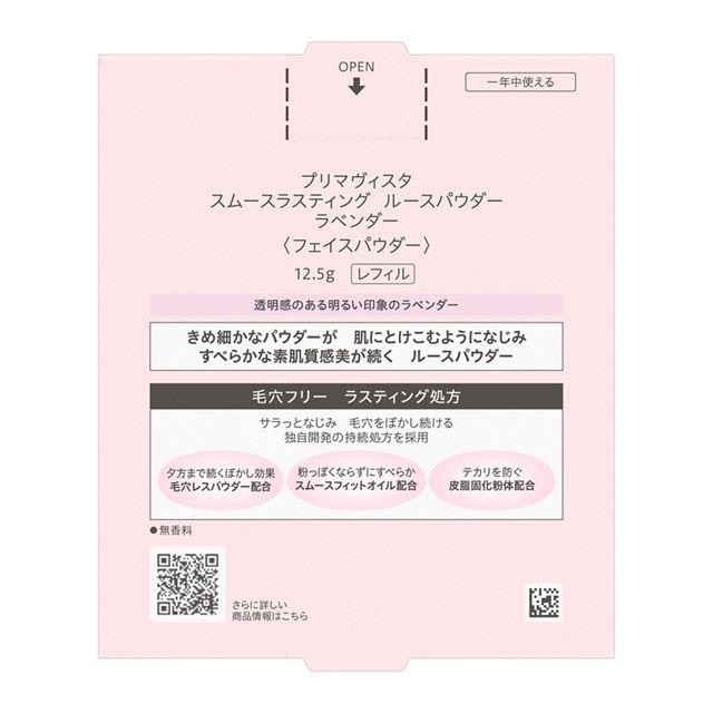 Primavista プリマヴィスタ スムースラスティング ルースパウダー