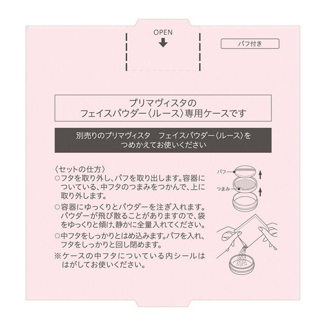 Primavista プリマヴィスタ フェイスパウダー ルース用 ケース 花王