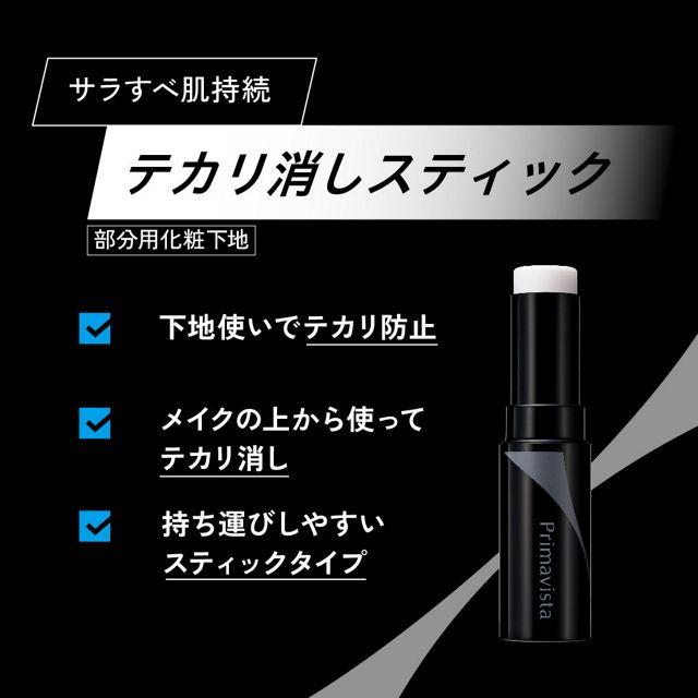 Primavista プリマヴィスタ ピンポイントセバムオフ スティック 6.1g