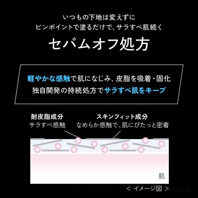 Primavista プリマヴィスタ ピンポイントセバムオフ スティック 6.1g