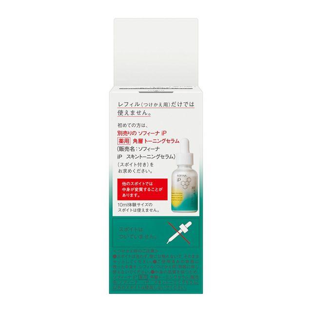 SOFINA iP ソフィーナ 薬用 角層トーニングセラム レフィル 30ml 医薬