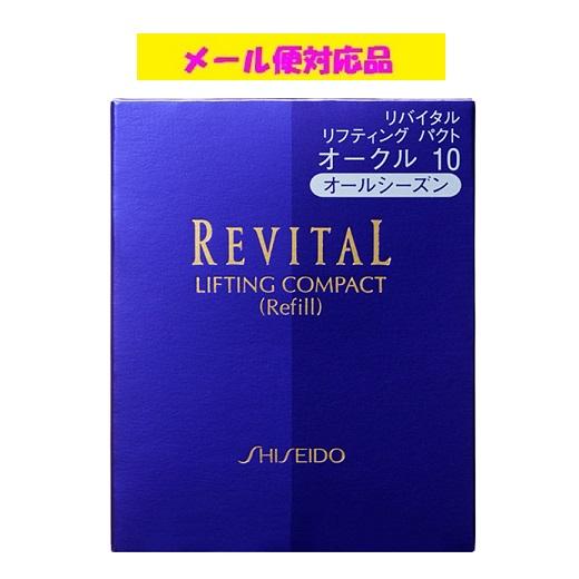 リバイタルリフティングパクト ファンデーション オークル10 4個セット SHISEIDO（資生堂） 【生産終了品・在庫限り】リバイタル リフティング