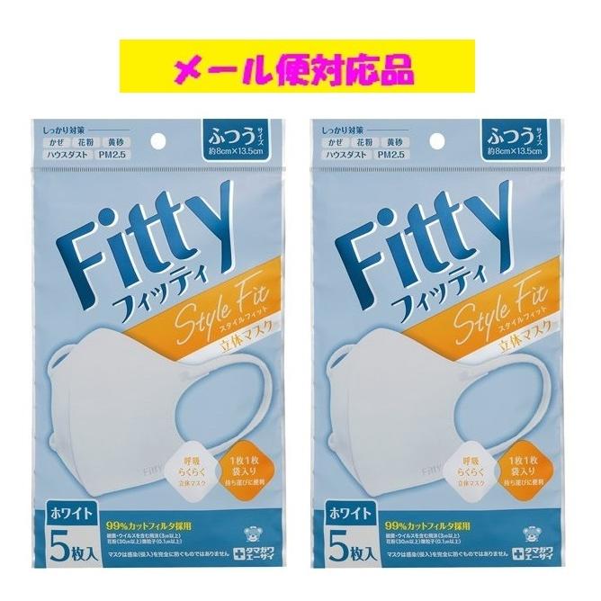 フィッティ スタイルフィット立体 5枚入 個包装 ホワイト ふつうサイズ