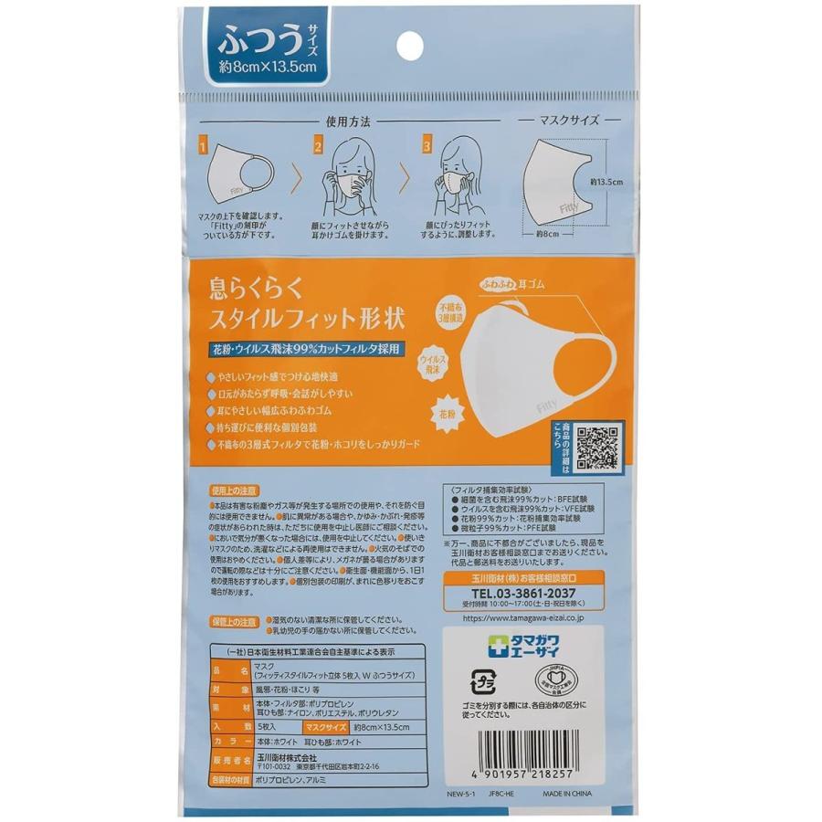 フィッティ スタイルフィット立体 5枚入 個包装 ホワイト ふつうサイズ