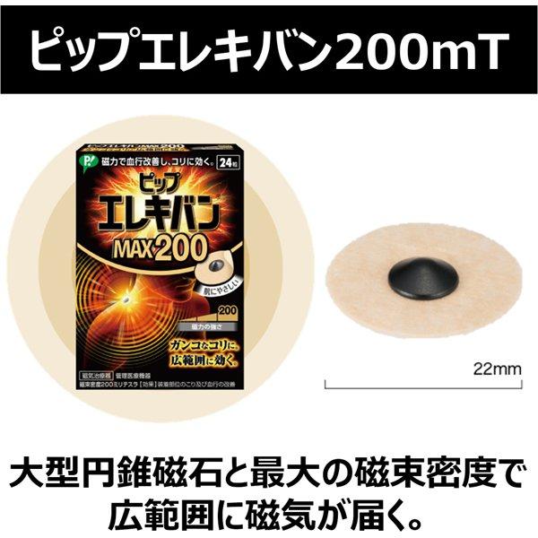 ピップ エレキバン MAX200 24粒 磁気治療器 管理医療機器｜fjdrug｜02