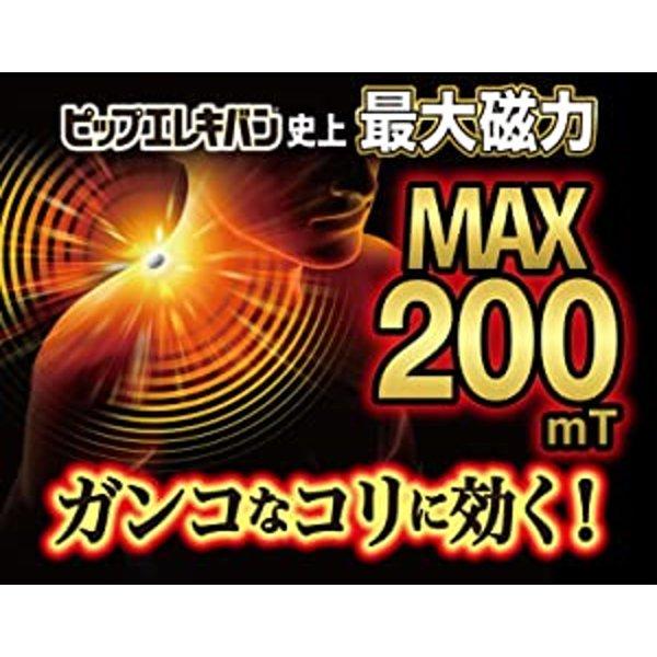 ピップ エレキバン MAX200 24粒 磁気治療器 管理医療機器｜fjdrug｜03