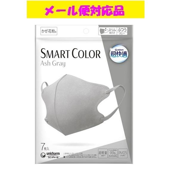 超快適マスク 超快適 SMART COLOR アッシュグレー 7枚入 ユニ