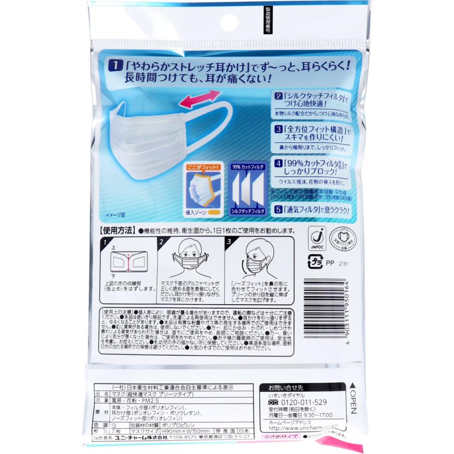 超快適マスク プリーツタイプ 小さめサイズ 7枚入 ユニ・チャーム株式