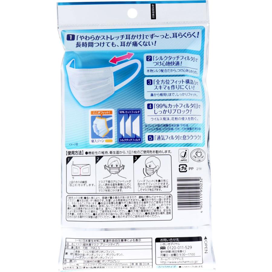 超快適マスク プリーツタイプ ふつうサイズ 7枚入 ユニ・チャーム株式