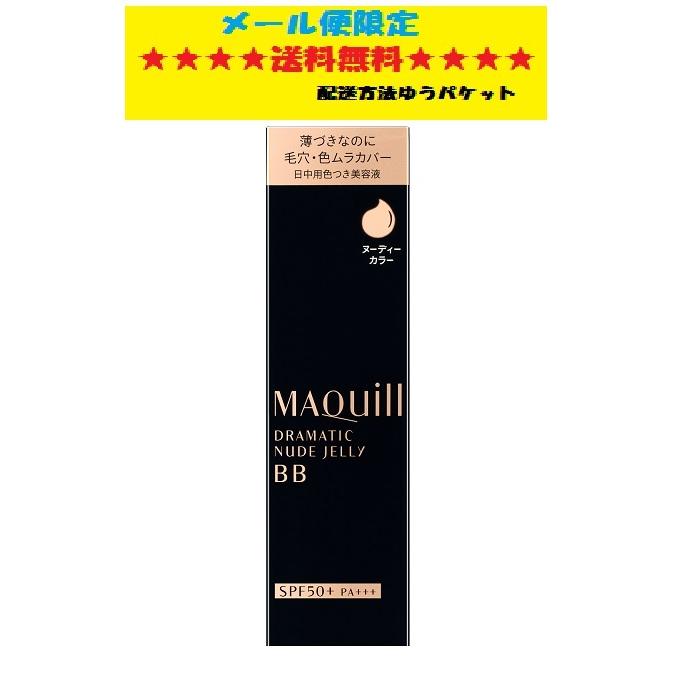 MAQuillAGE（マキアージュ） 資生堂 ドラマティック ヌードジェリー BB