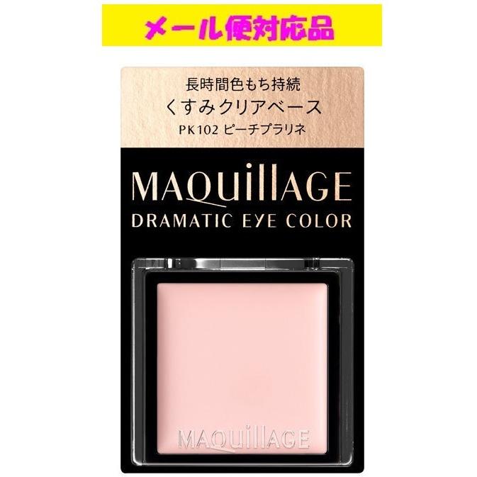 MAQuillAGE（マキアージュ） 資生堂 ドラマティックアイカラー