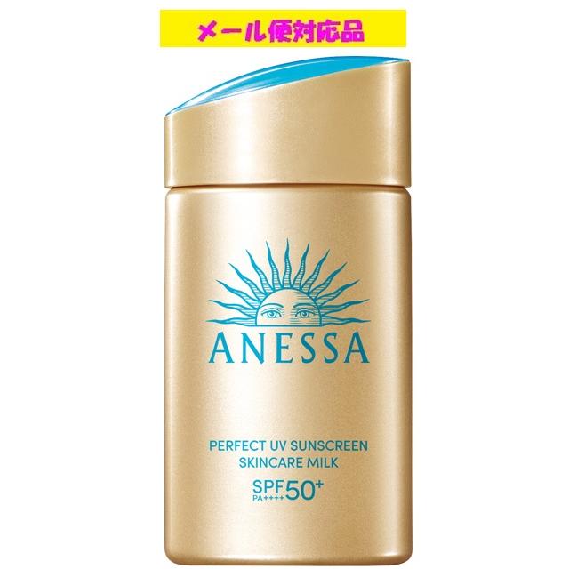アネッサ 資生堂 パーフェクトUV スキンケアミルク NA 60ml メール便