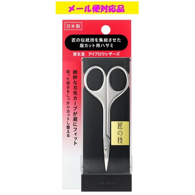 SHISEIDO（資生堂） アイブロウシザーズ メール便対応品 : フジ