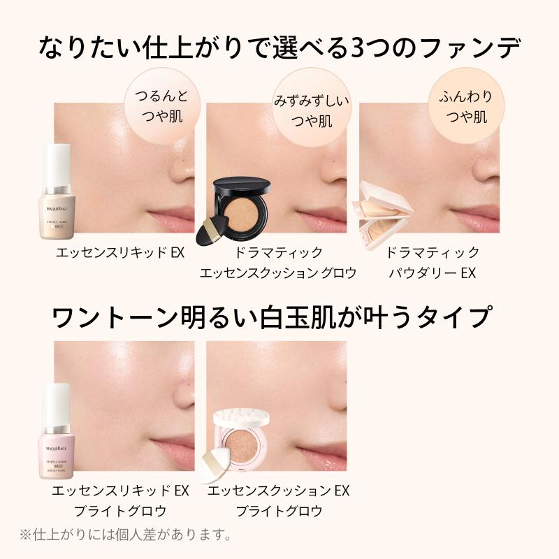MAQuillAGE（マキアージュ） 資生堂 ドラマティックエッセンス