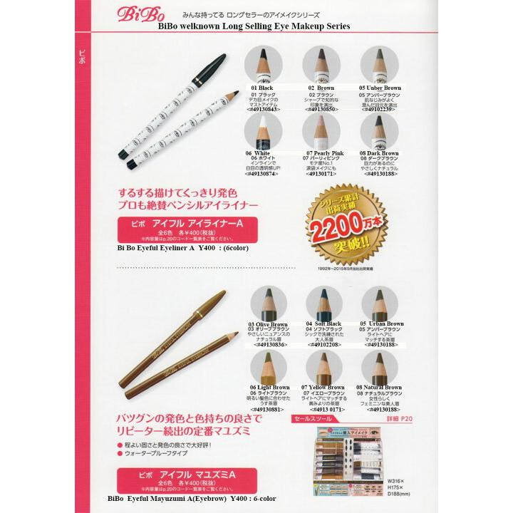 ELIZABETH（エリザベス） ビボ アイフル アイライナーA 8ダーク