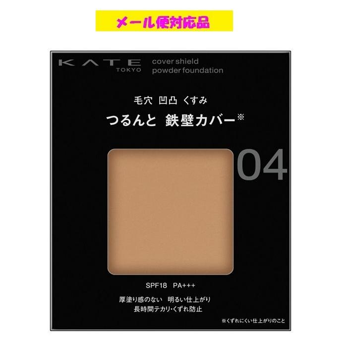 KATE カネボウ ケイト カバーシールド パウダーファンデーション 04 9g