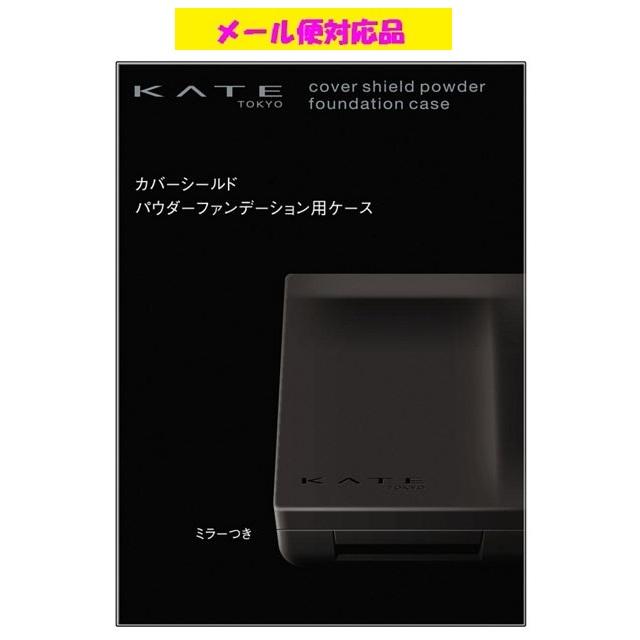 KATE カネボウ ケイト カバーシールド パウダーファンデーション用