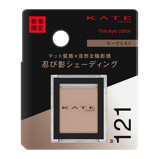 KATE カネボウ ケイト ザ アイカラー M121 モーヴミスト 限定カラー