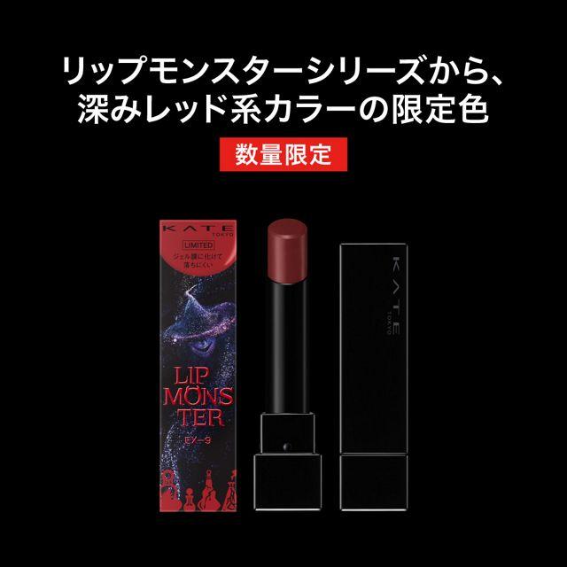 KATE カネボウ ケイト リップモンスター EX-10 狂気の怒号 限定色