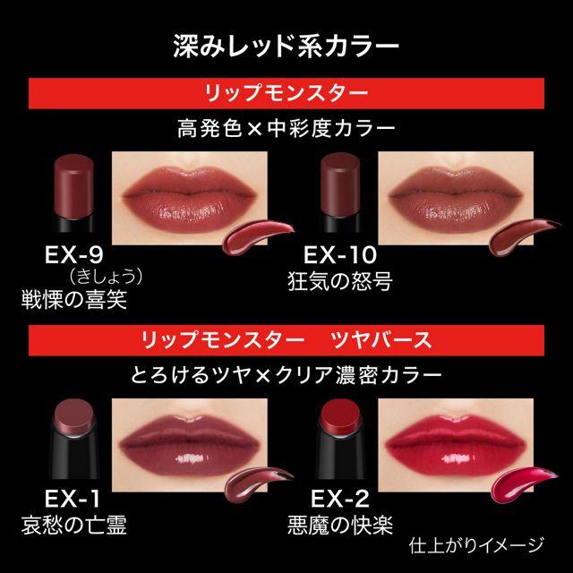 KATE リップモンスター 限定 4個セット EX1 EX2 EX9 EX10 KATE カネボウ ケイト リップモンスター EX-10 狂気の怒号 限定色