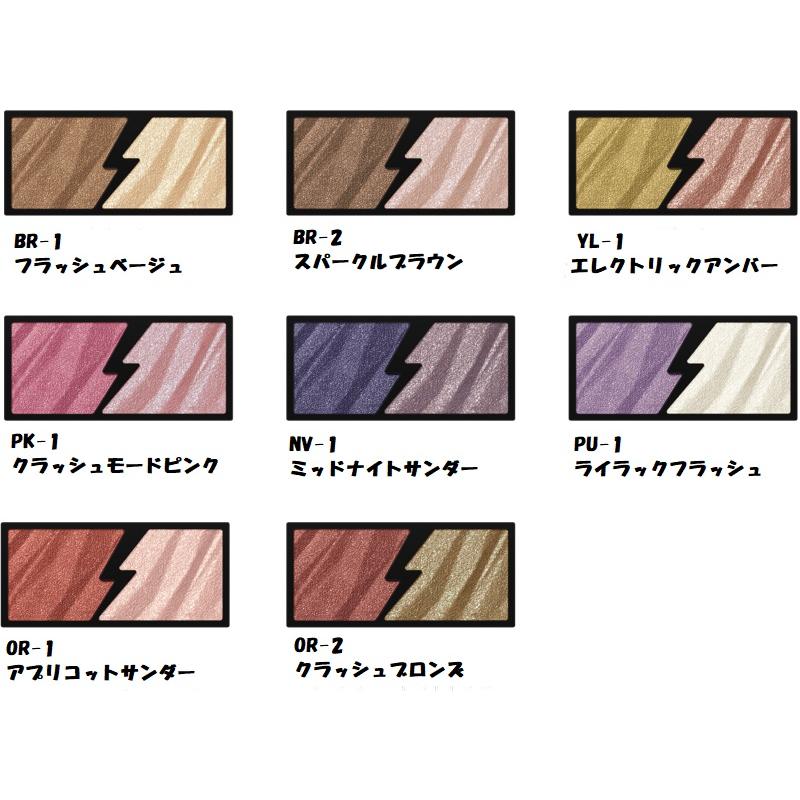 カネボウ ケイト エレクトリックショックアイズ BR-1<フラッシュベージュ> 2.0g メール便対応品|fjdrug|04