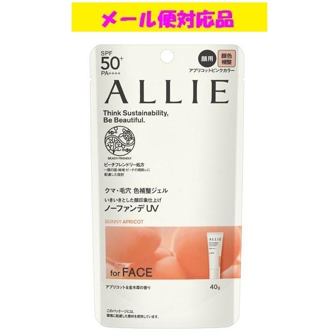 ALLIE クロノビューティ カラーチューニングUV 02 サニー