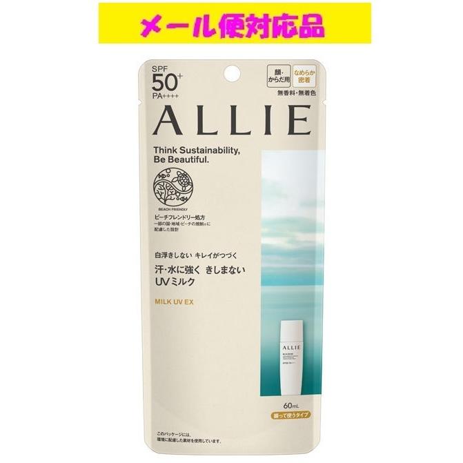 ALLIE カネボウ アリィー クロノビューティ ミルクUV EX ALLIE カネボウ アリィー クロノビューティ ミルクUV EX